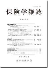 保険学雑誌 第665号表紙